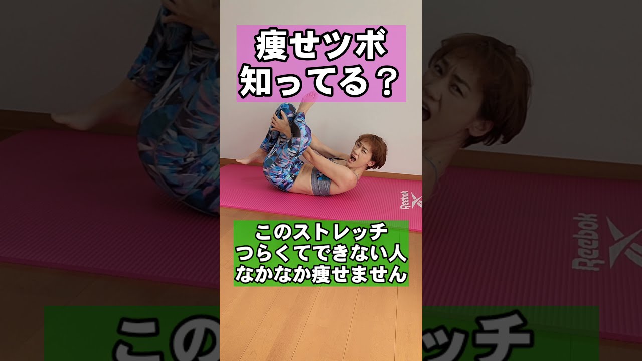 このストレッチできないとヤバい‼️痩せツボ刺激で腰痛も改善🎵　#shorts img