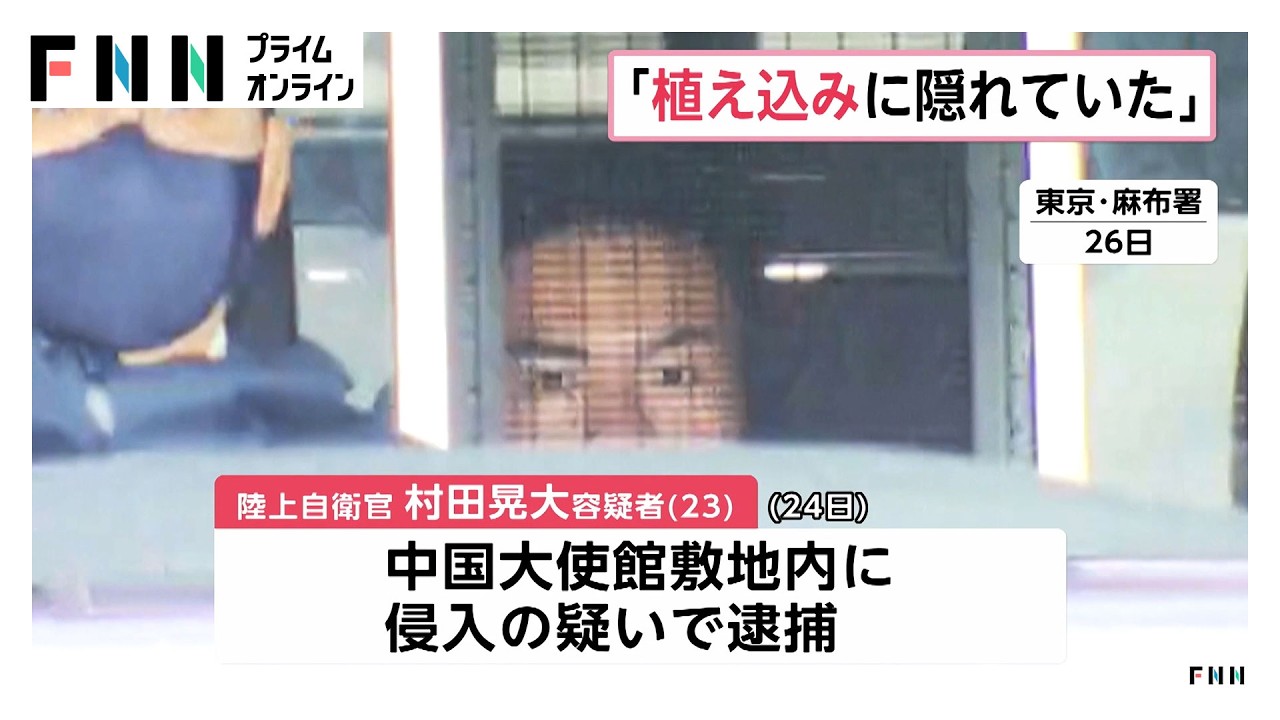 中国大使館侵入の自衛官　隣の建物から塀乗り越え侵入か（2026年03月30日） img