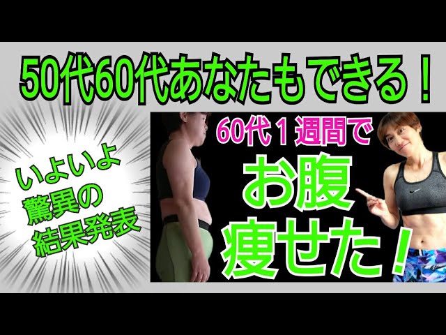 50代60代のあなたも痩せる！お腹が凹むストレッチをやってみた効果がすごいっ！ img
