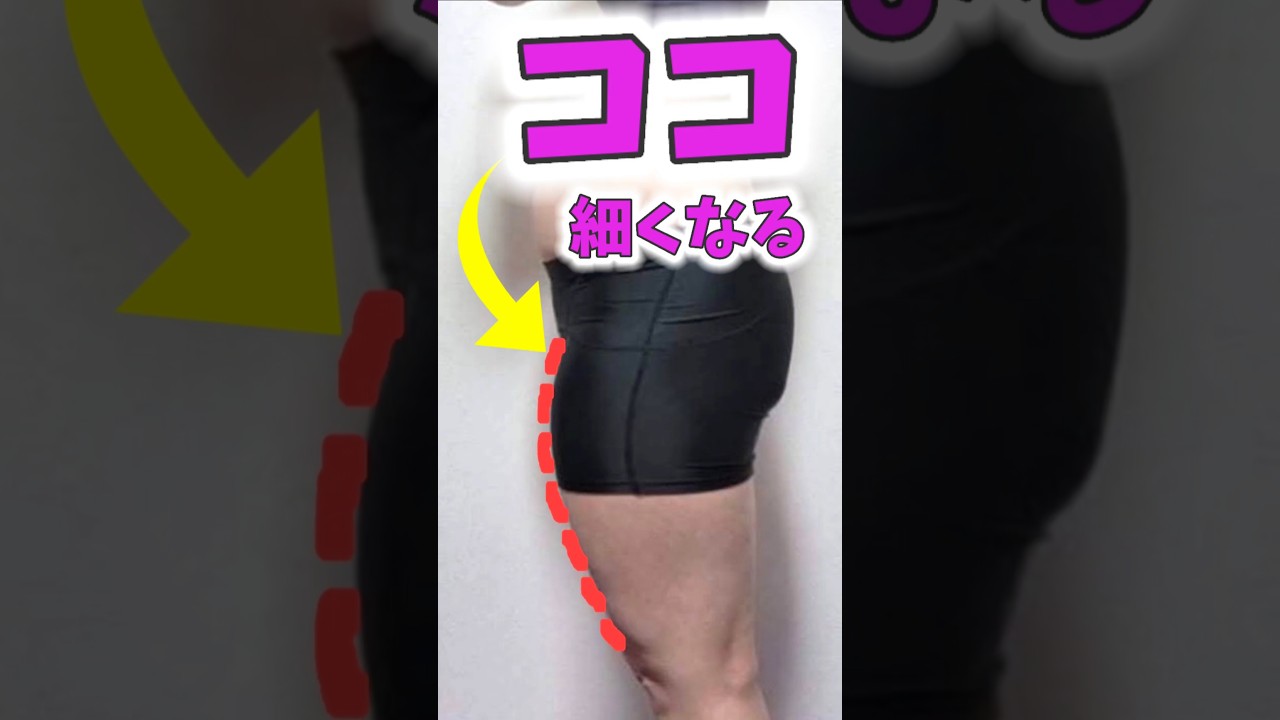 太い脚に筋トレするなっ❗ストレッチでモリっともも今すぐ細くなるっ img