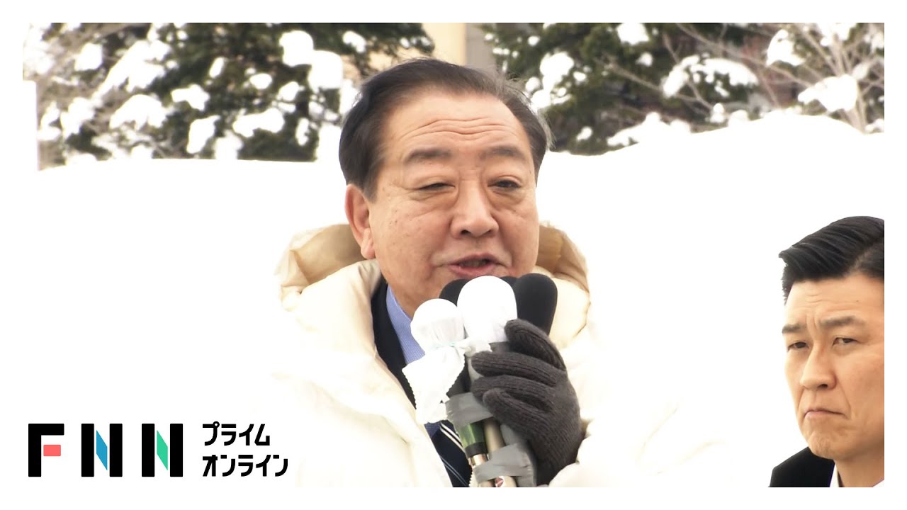 【ノーカット】中道改革連合：野田共同代表　第一声　【衆院選2026】  (2026年01月29日) img