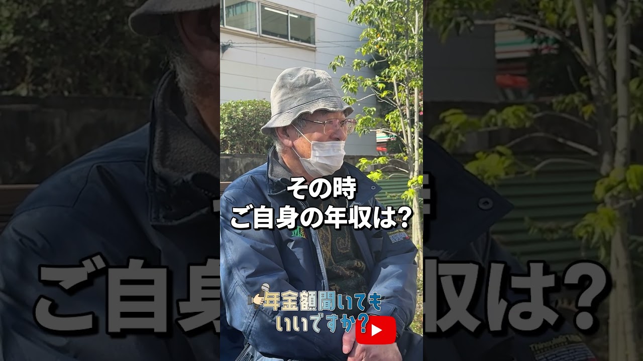 ↑本編はこちら #年金 #年金事務所 #年金インタビュー #年金暮らし img