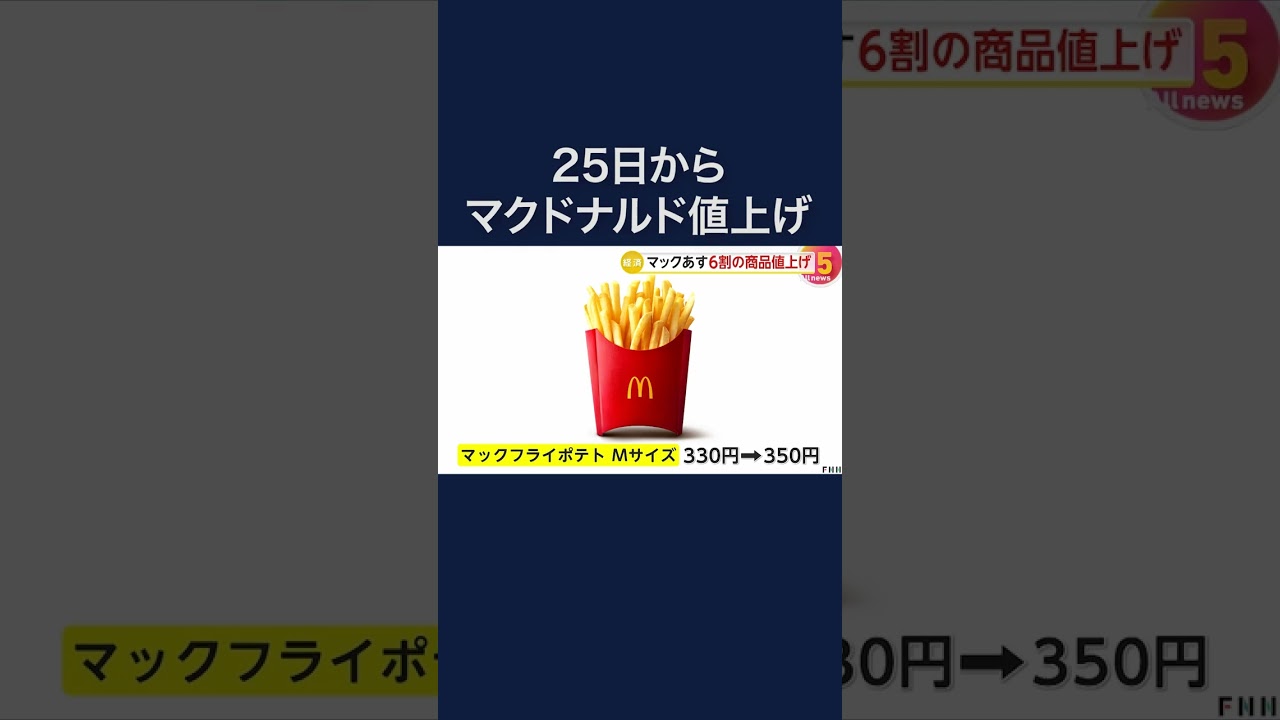 ビッグマック480円→500円に　マックが店頭価格10～50円値上げ #shorts img
