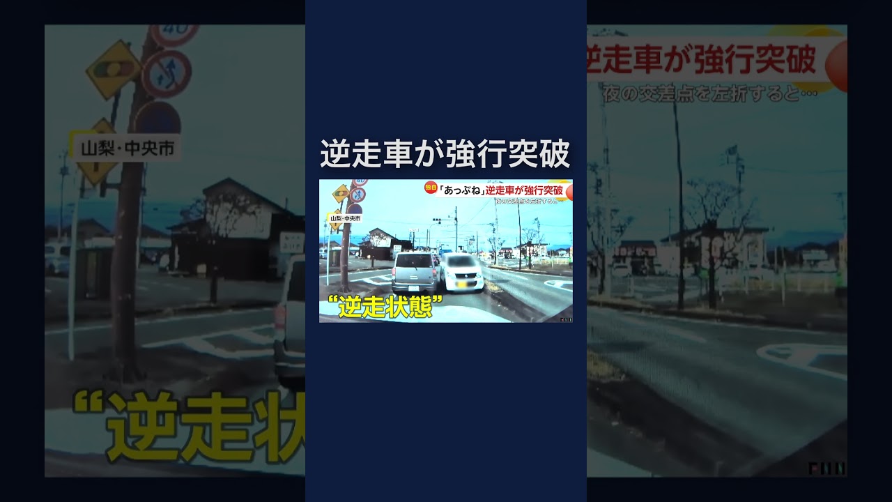 「あっぶねー」強引すぎる逆走車…クラクション無視して隙間すり抜け #shorts img