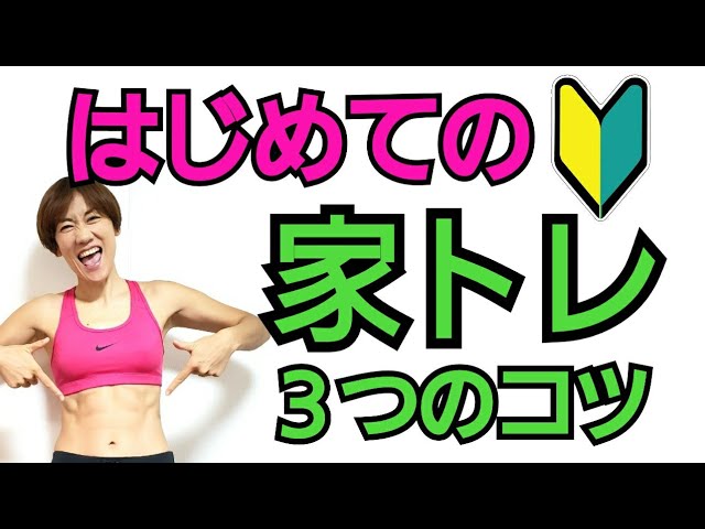 初めての家トレ🔰簡単スクワットのやり方♪いつやる？何からやればいい？疑問をすべて解決！ img