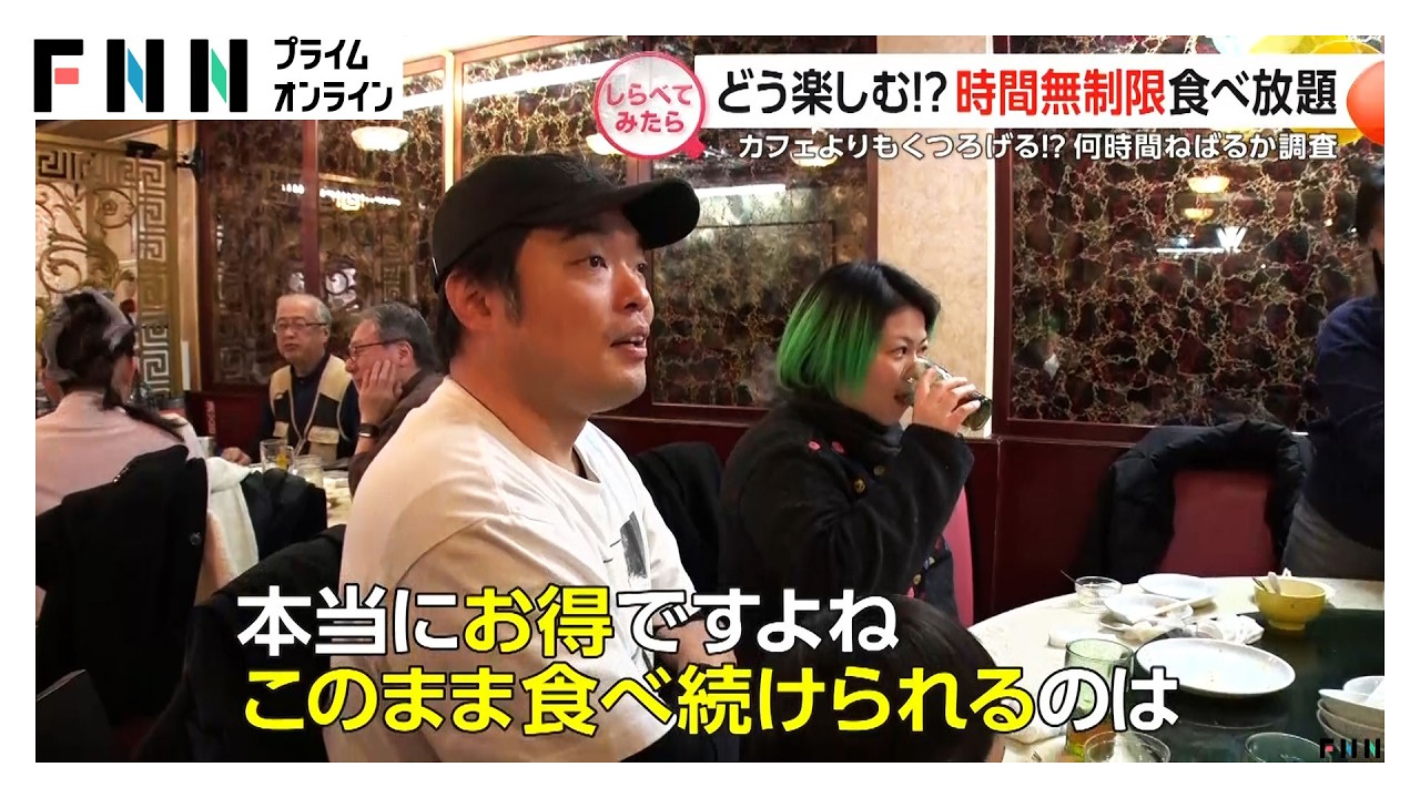 どう楽しむ？時間無制限食べ放題【しらべてみたら】 img