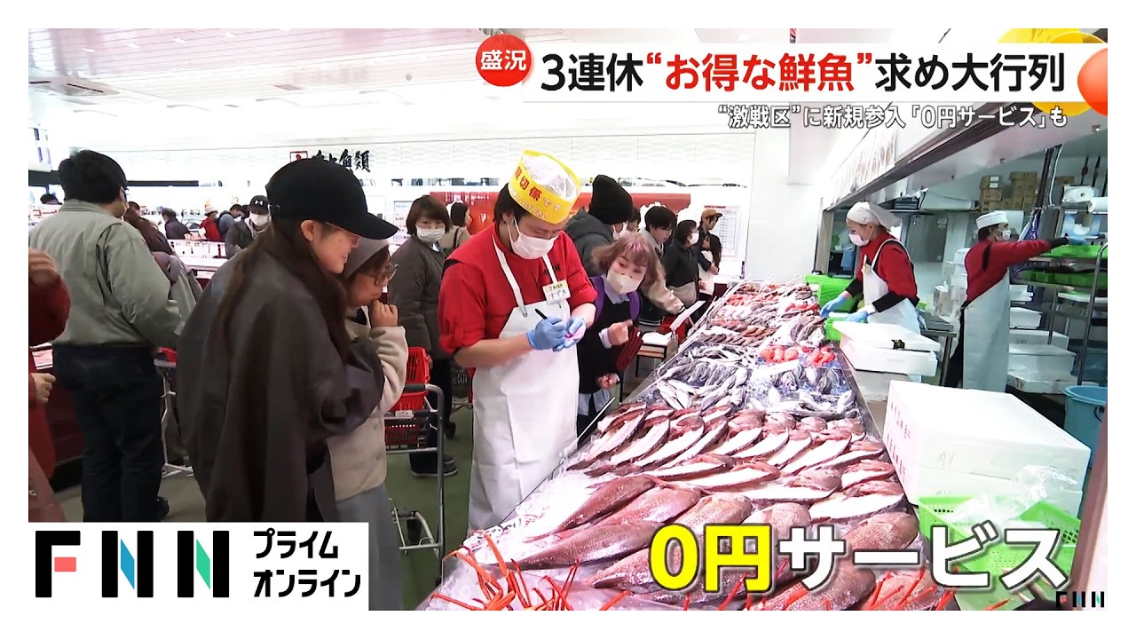 “お得な鮮魚”求め大行列…「0円サービス」も“埼玉・狭山市に角上魚類が新規参入（2026年02月24日） img