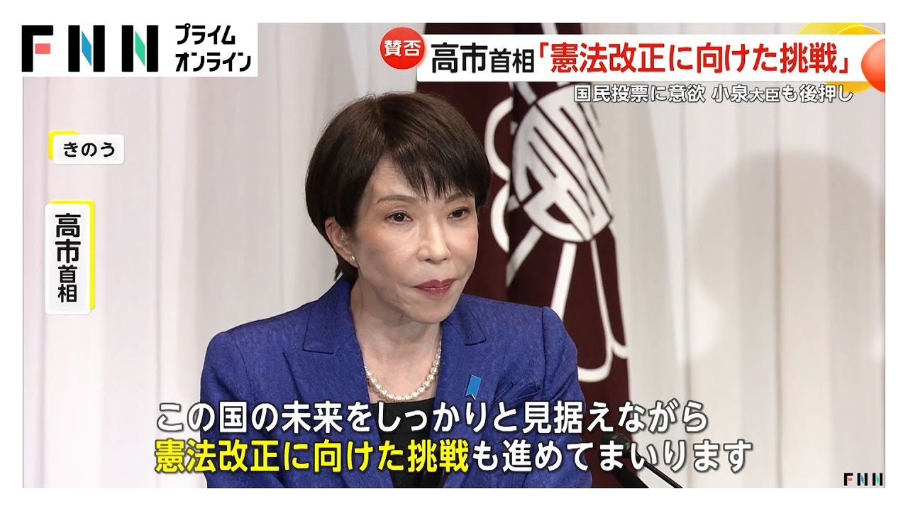 高市首相「憲法改正向けた挑戦進める」国民投票に意欲　小泉大臣も後押し…“2年間 食料品消費税0％”「夏前には国民会議で中間とりまとめ」（2026年02月10日） img