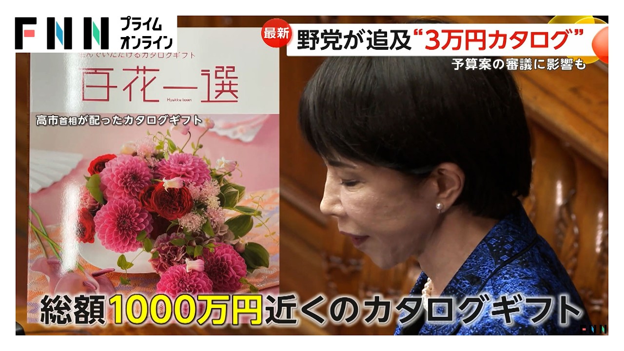 ブランド和牛やハンドバッグも選べる…高市首相が“3万円”カタログギフト配布 「古い自民の体質」野党は反発（2026年02月25日） img