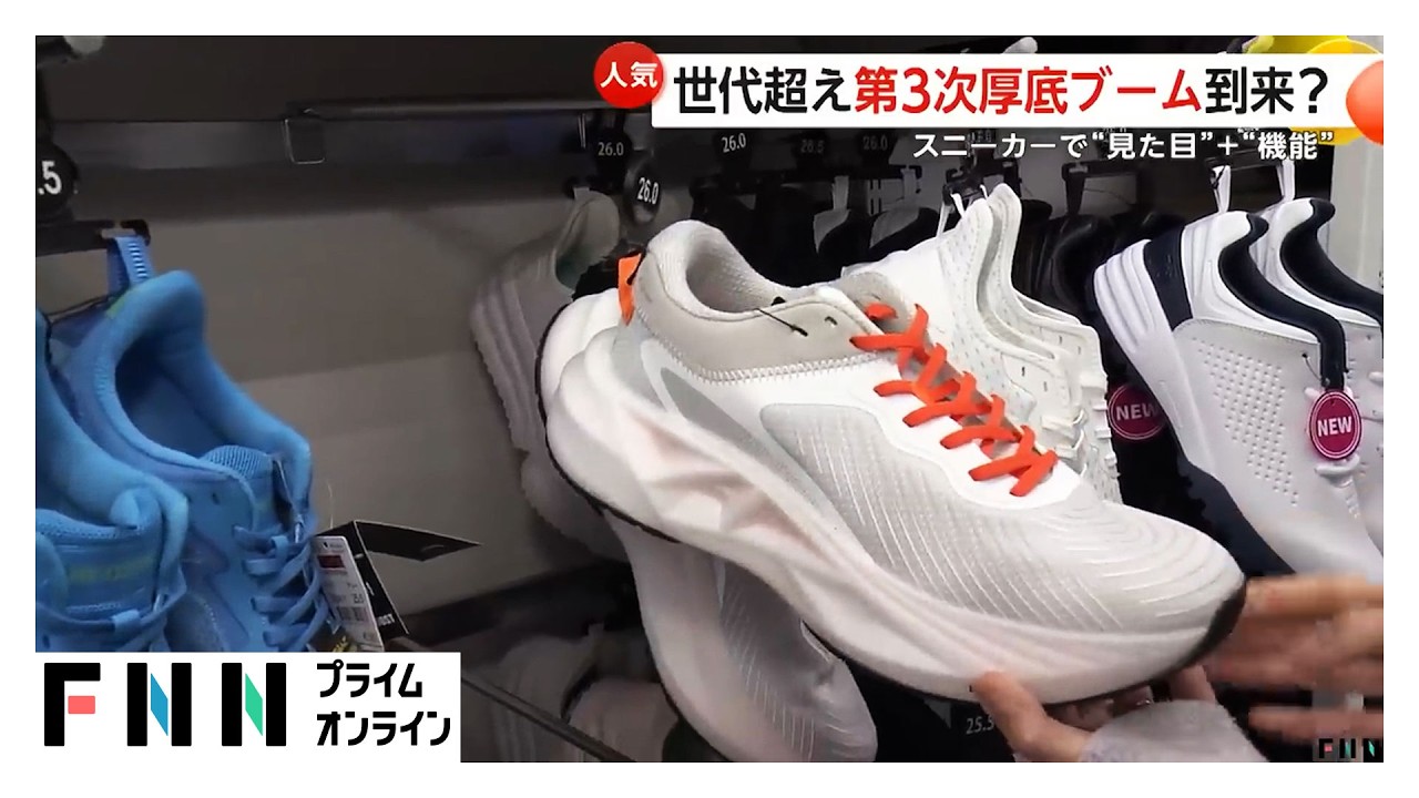 第3次「厚底スニーカー」ブーム到来か　“ワークマン”や“しまむら”も発売 img