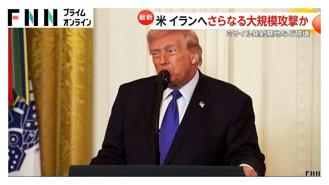 トランプ大統領「大きな波がまもなく来る」　イランへのさらなる大規模攻撃を示唆「まだ本格的な攻撃を開始していない」（2026年03月03日） img