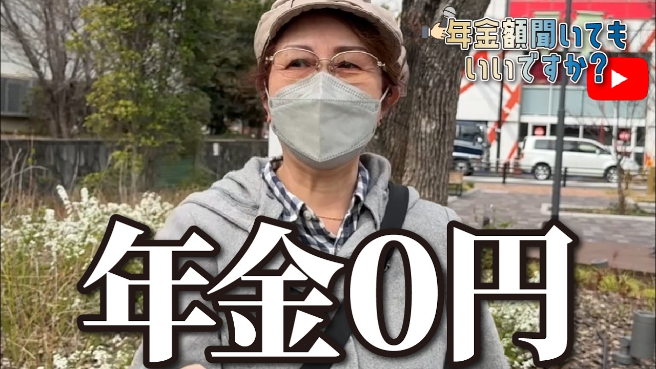 【年金額は？】年金が停止された…74歳女性に年金インタビュー img