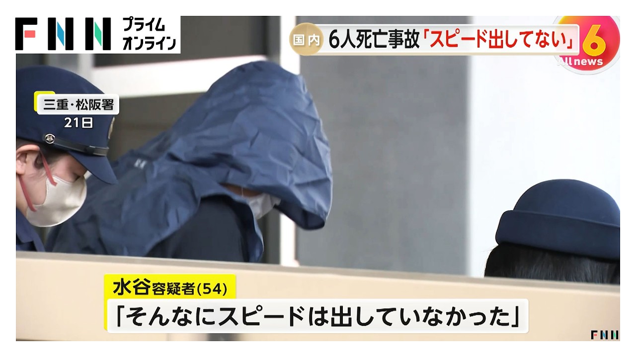 「そんなにスピード出していない」新名神高速6人死亡事故 逮捕のトラック運転手が新供述 6人は身元不明のまま（2026年03月25日） img
