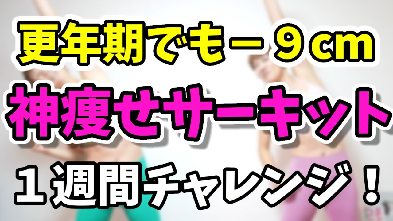 たった４分‼️ストレッチ、筋トレ、有酸素すべてできる！神痩せサーキット❗だから痩せるっ img