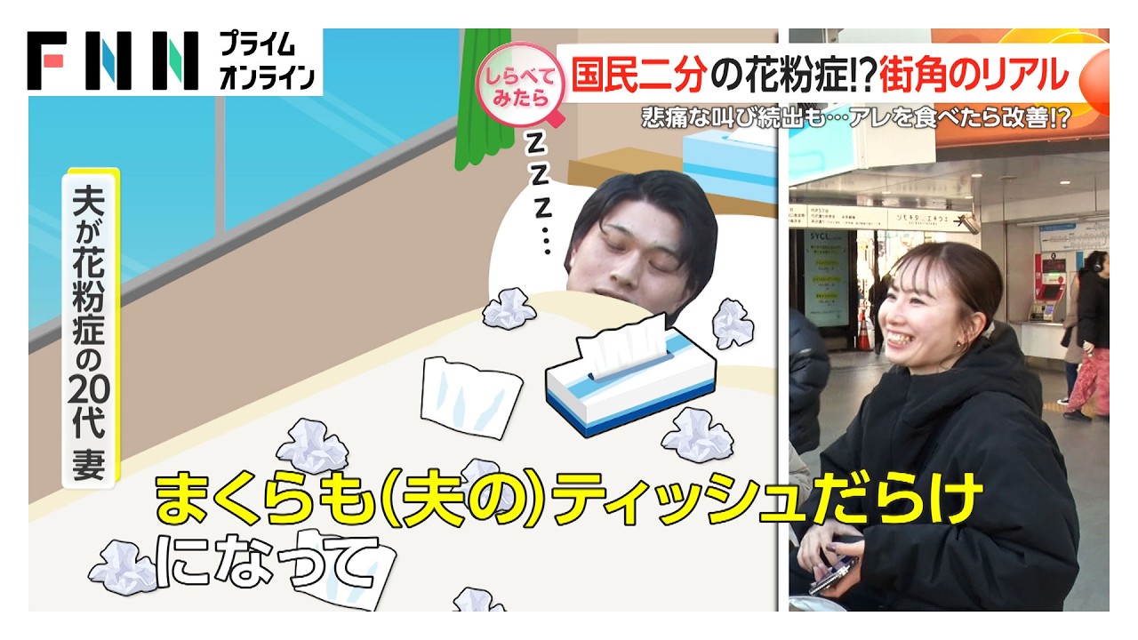 国民二分の花粉症！街角のリアル【しらべてみたら】 img