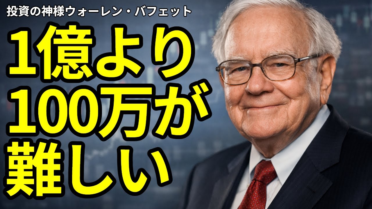 【ここを越えれば、あとは楽】最も苦しい「0→100万円」達成で1億円への「黄金ルート」が見える。100万円貯めるには？凡人と富裕層を分ける、最初の100万円の本当の意味。 img