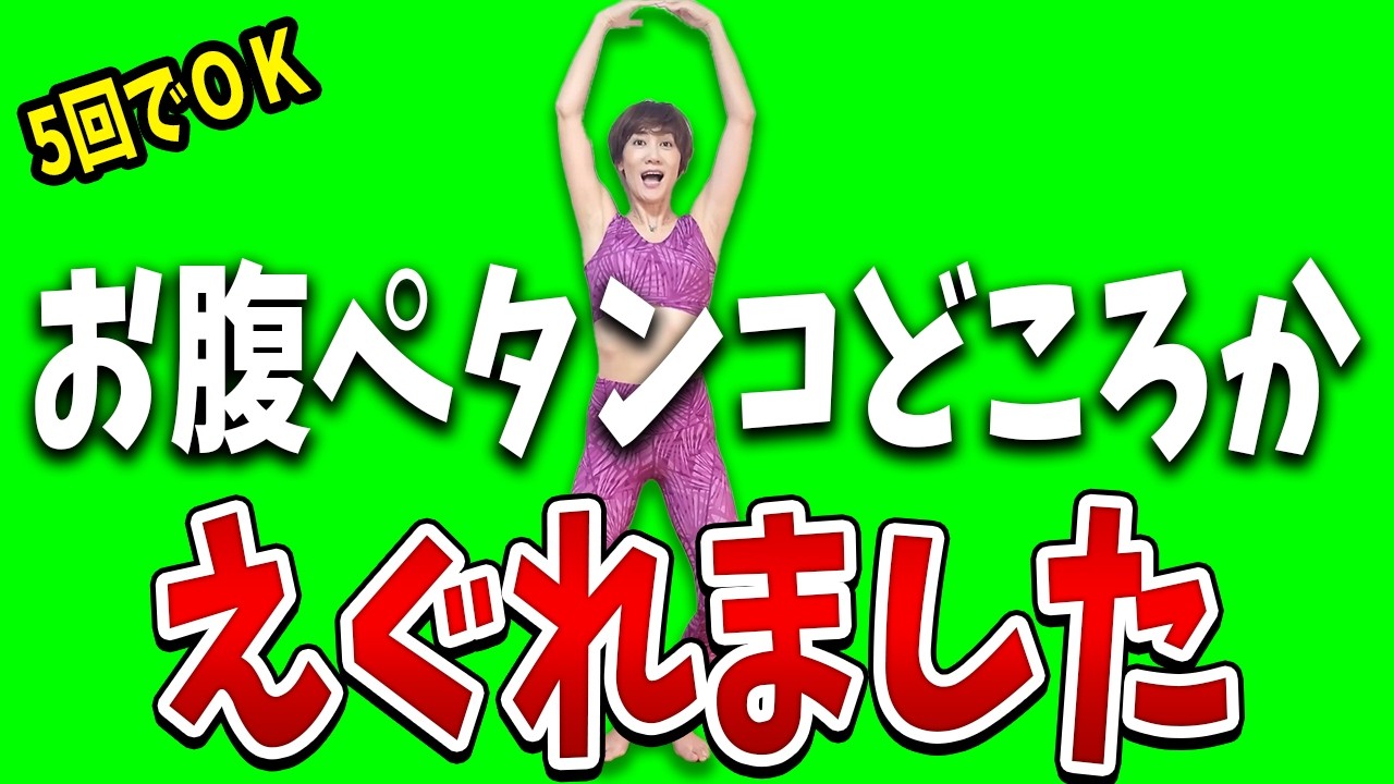 【たった５回】お腹がえぐれるバレエスクワット！O脚X脚改善、尿漏れにも効く！【速攻美脚】 img