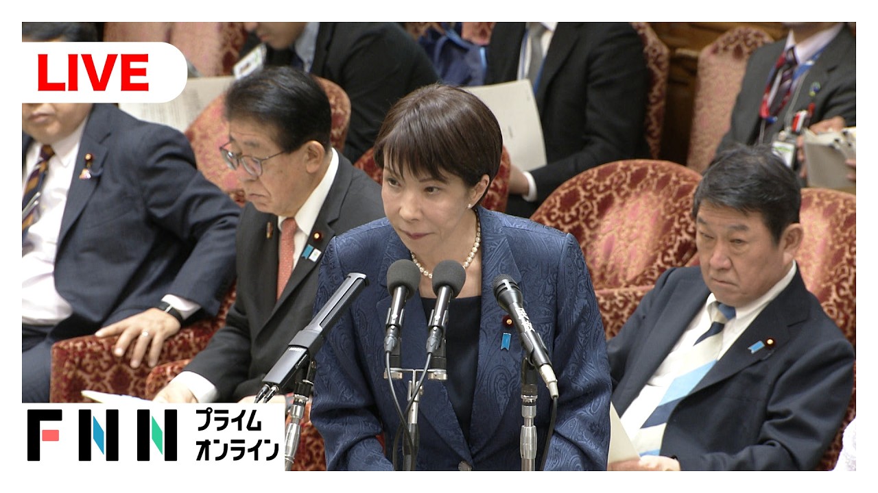 【国会中継】高市首相らが出席　衆院予算委員会 集中審議 img