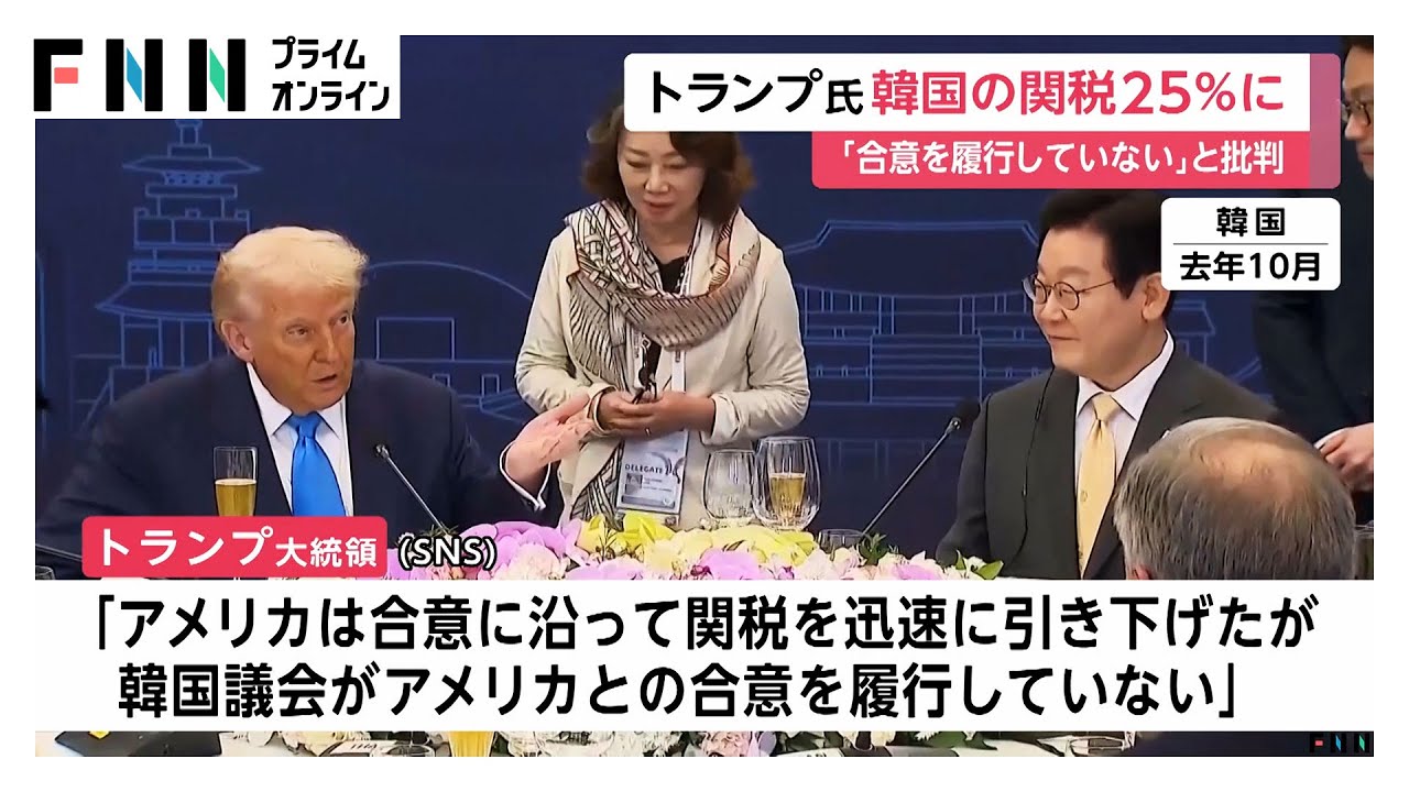 韓国へのトランプ関税25%に再引き上げ示唆「韓国議会は昨年7月のアメリカとの合意履行していない」 (2026年01月27日) img