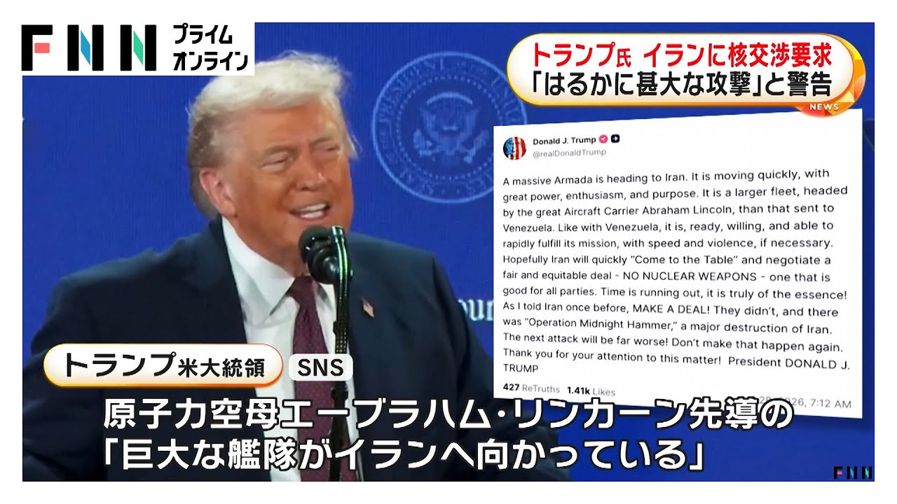 トランプ大統領「はるかに甚大な攻撃加える」イランに核開発交渉に速やかに応じるよう迫る　イラン外相「仲介国と連絡」 img