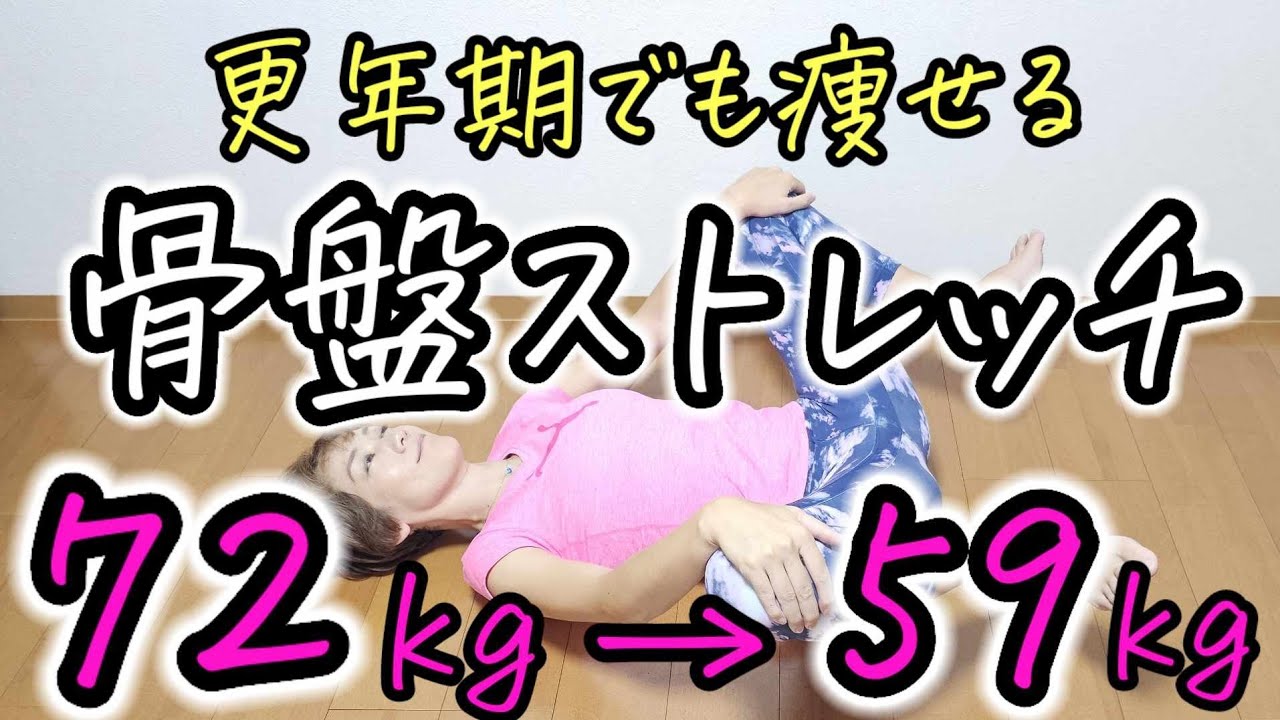今すぐ痩せる骨盤ストレッチ！下腹太もも痩せ♪朝でも夜でも効く！ img