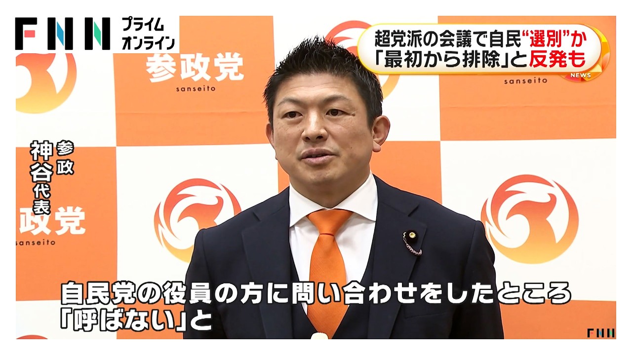 “食料品消費税ゼロ”など議論の「国民会議」自民が中道に参加呼びかけも同意得られず…参政は「入れる気ない」共産呼ばれず（2026年02月21日） img