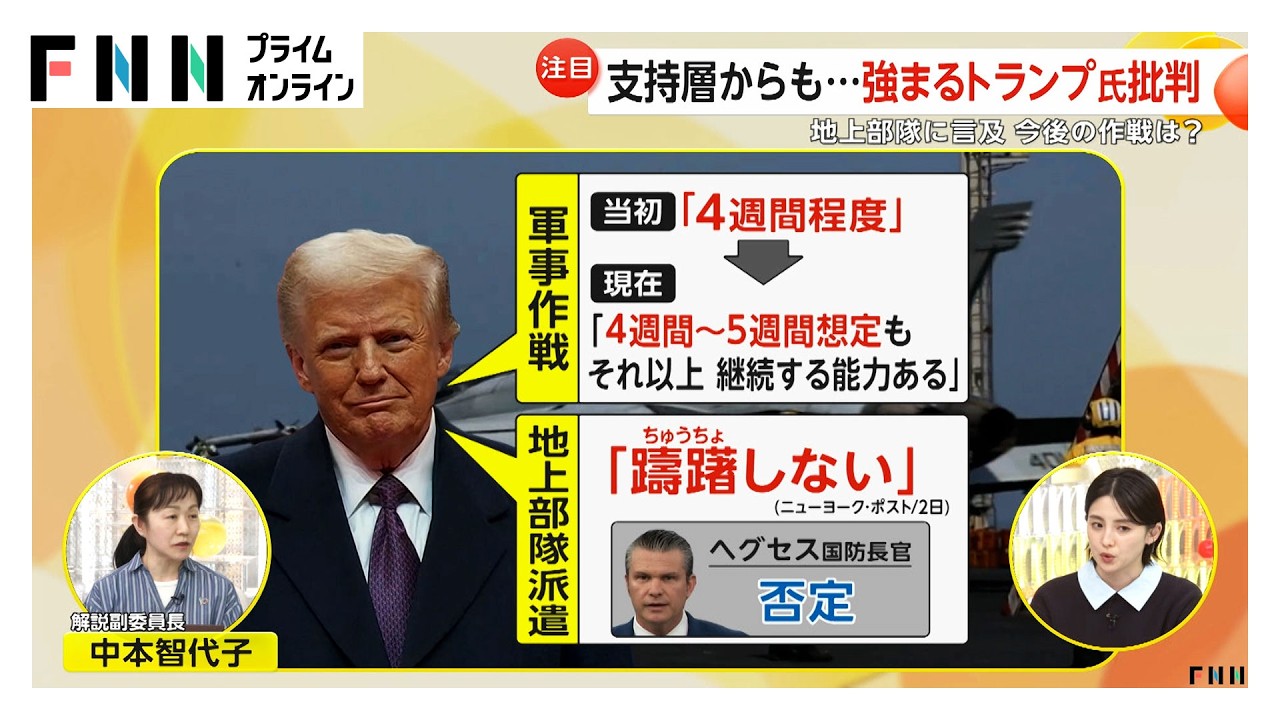 イラン攻撃「不支持」59％報道　強まるトランプ氏批判　支持層からも…長期化は経済的には避けたい実情（2026年03月04日） img