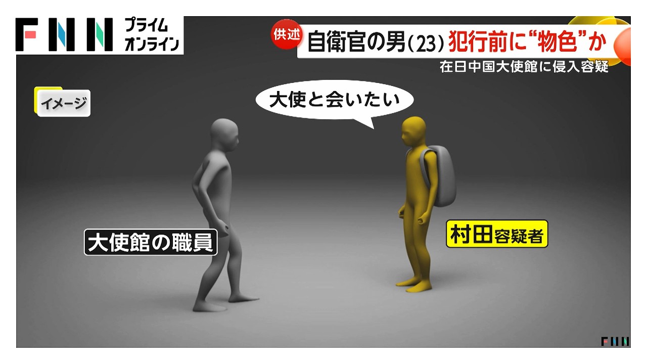 大使館侵入の自衛官 隣接ビルから弊を乗り越えたか 事件前日には刃物購入で計画的犯行とみて捜査（2026年03月26日） img