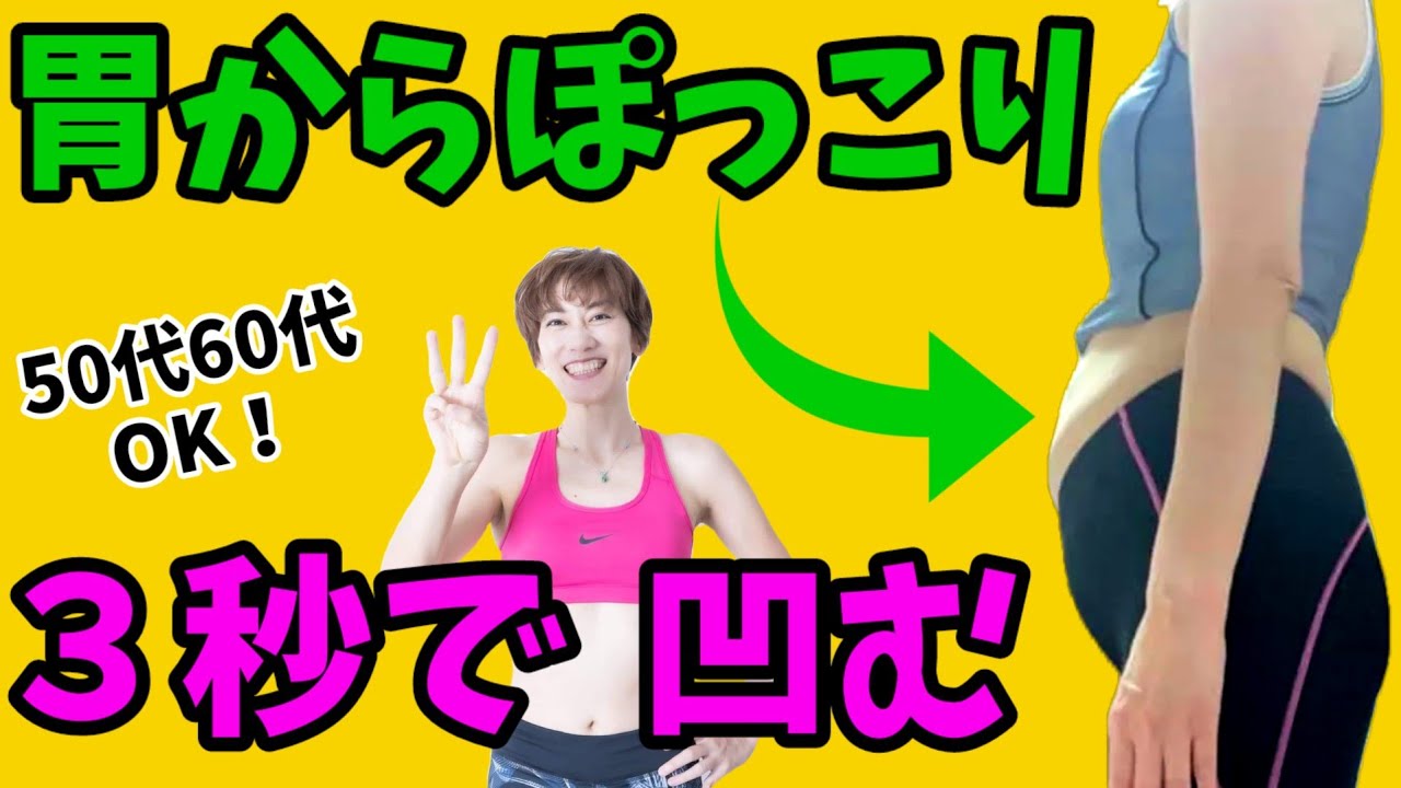 【胃からぽっこりお腹】この３秒だけでマジで凹みます‼️反り腰ならパンツ上🎵 img