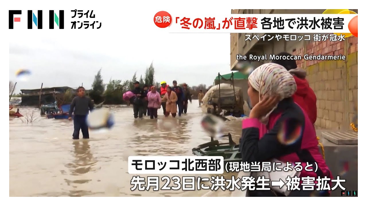 モロッコでは洪水被害拡大…対岸のスペインやポルトガルでも「冬の嵐」襲来で街が水没　南米でも乾期に異例の大雨で洪水（2026年02月05日） img