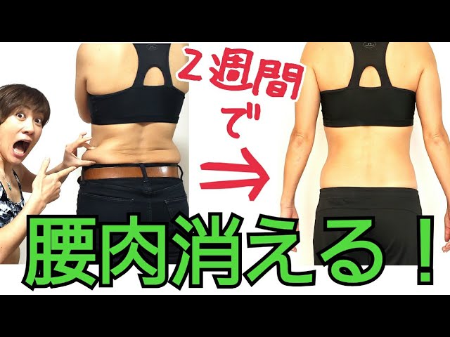 腰肉撃退②２週間でウエスト何㎝痩せた？！腰肉、お腹に効く４分だけトレーニング img