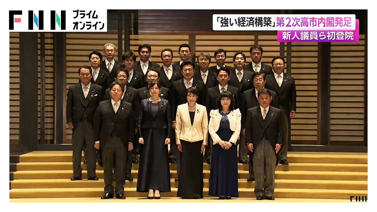 「強い経済構築」第2次高市内閣発足　新人議員ら初登院（2026年02月19日） img