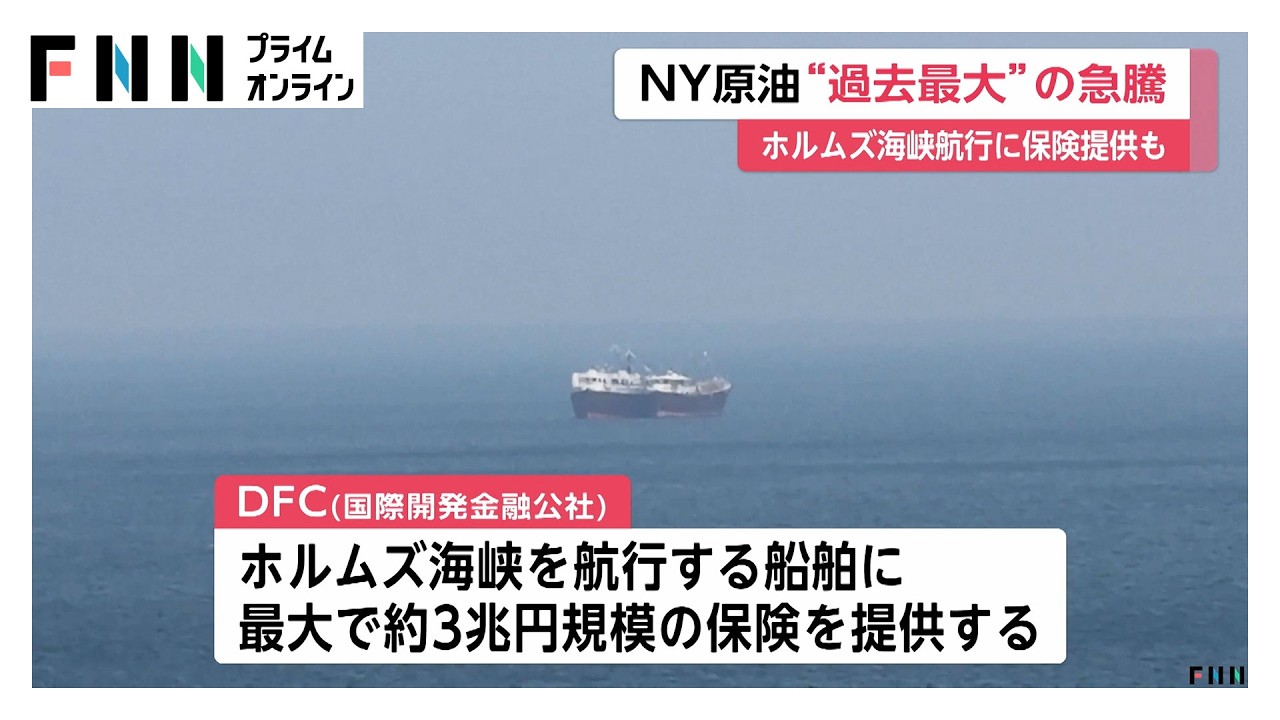 原油先物相場92ドルを突破　取引開始以来最大の上昇　中東情勢緊迫で今週35％急騰　米政府は船舶に最大3兆円保険（2026年03月07日） img