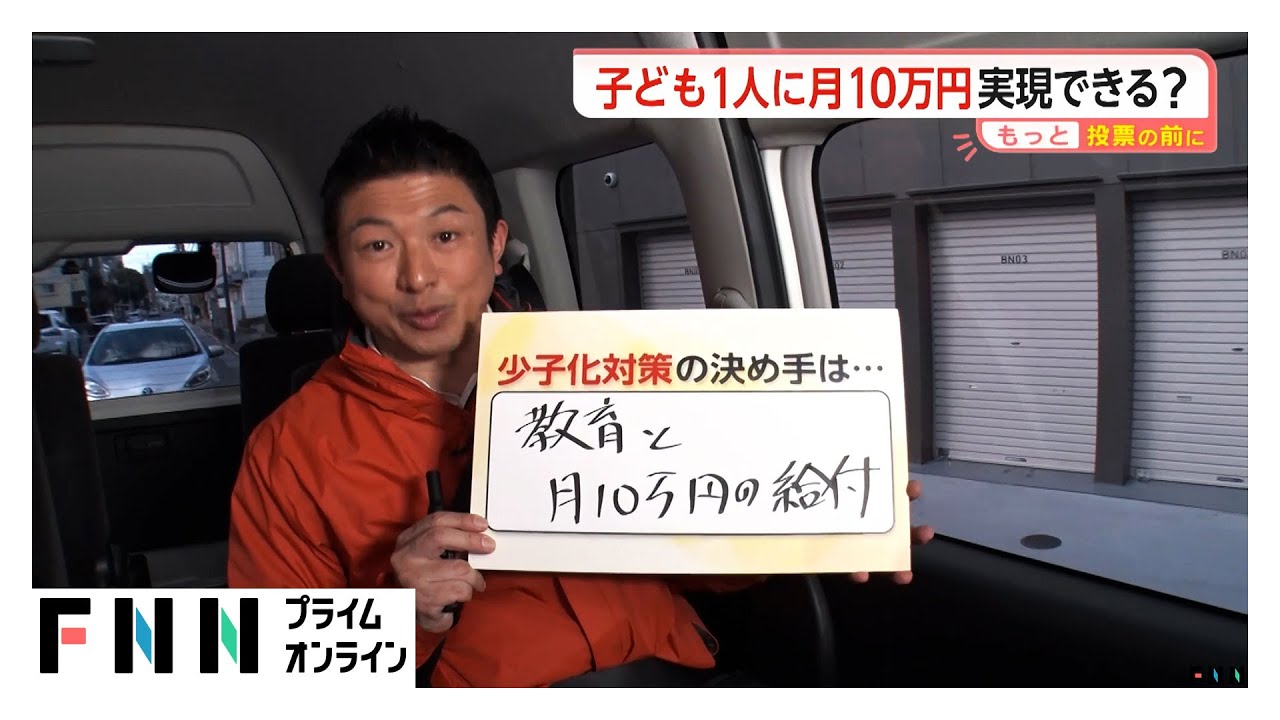 「ひとりひとりが日本」参政党・神谷代表に青井キャスター直撃　少子化対策は「教育と月10万円の給付を」【もっと投票の前に】（2026年02月03日） img