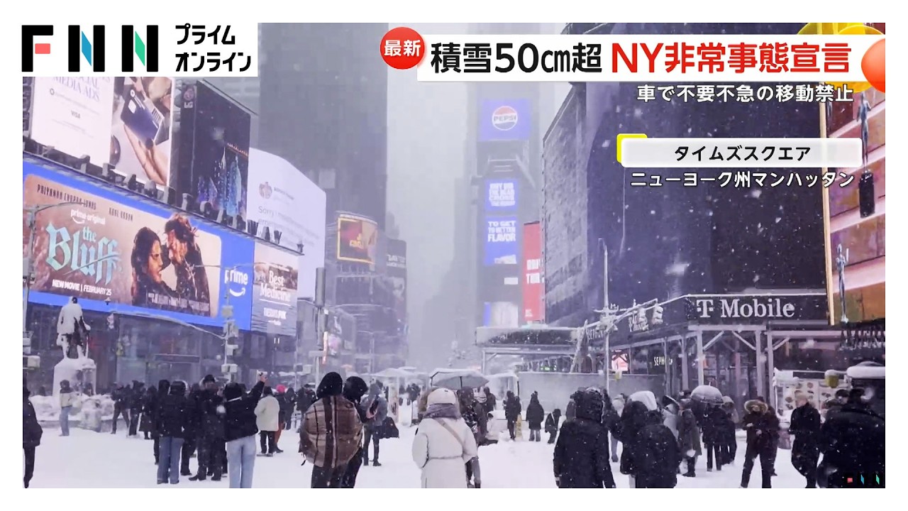 「これまで見た中で最悪」10年ぶり積雪50㎝超…記録的大雪のニューヨーク　雪かきに追われる市民（2026年02月24日） img