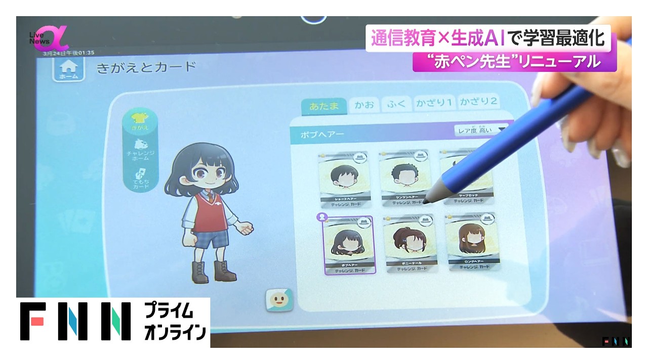 「赤ペン先生」もデジタル化　「進研ゼミ」小学・高校講座が生成AIを活用し約10年ぶりのリニューアル（2026年03月25日） img