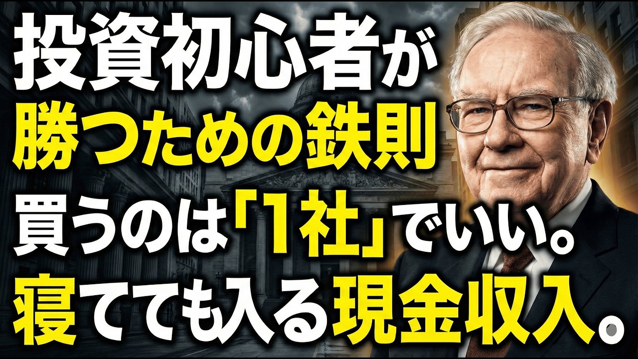 【投資初心者向け】40代50代の投資初心者が買うべき、唯一のおすすめ銘柄。40代50代で高リスクの流行株に手を出すと、失敗した時に資金を取り戻す時間が足りず、老後計画が崩壊。流行りの株は捨てなさい。 img