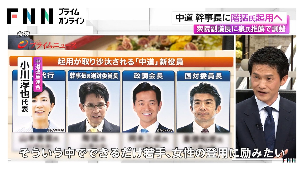 中道・幹事長に階猛氏起用へ　衆院副議長に泉健太氏推薦で調整（2026年02月17日） img