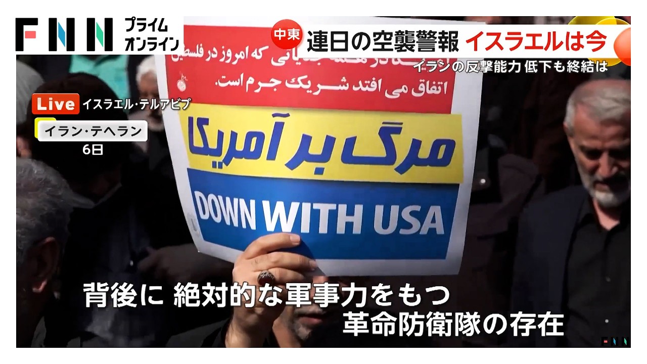 イランの報復攻撃続くイスラエルで空襲警報が連日発令　テルアビブでは被害拡大も市民は“正義の戦い”と発言（2026年03月07日） img