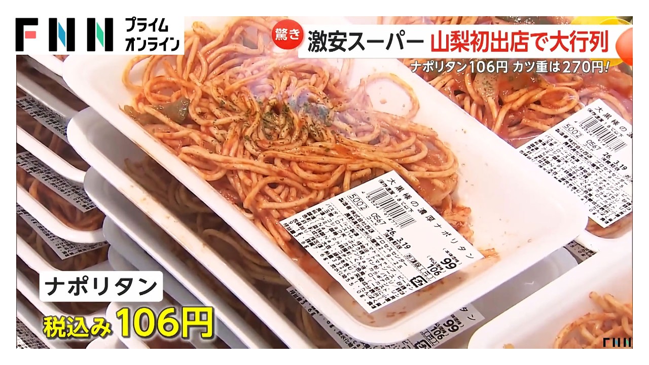 激安スーパー「ラ・ムー」山梨初出店　オープンセールに大行列 img