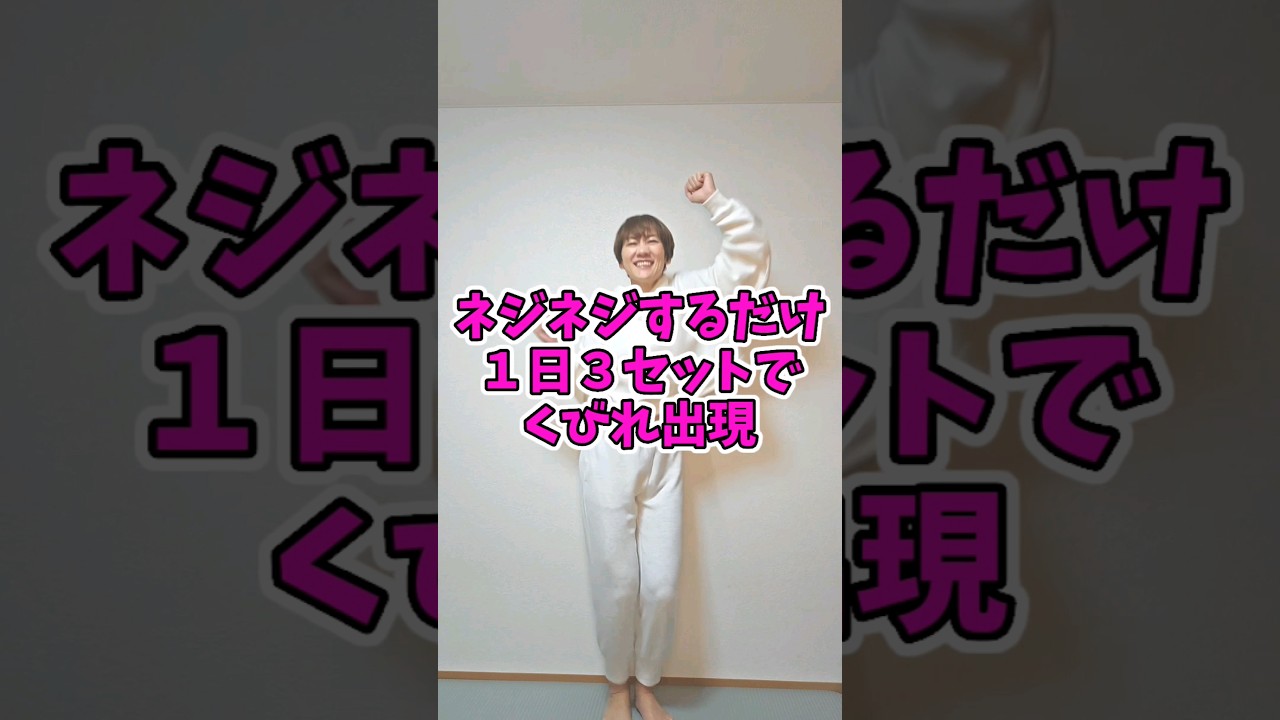 お腹痩せにはネジネジ！先に脇腹つまぷるするとやりやすくなるよ🎵#ダイエット#お腹痩せ #つまぷる img