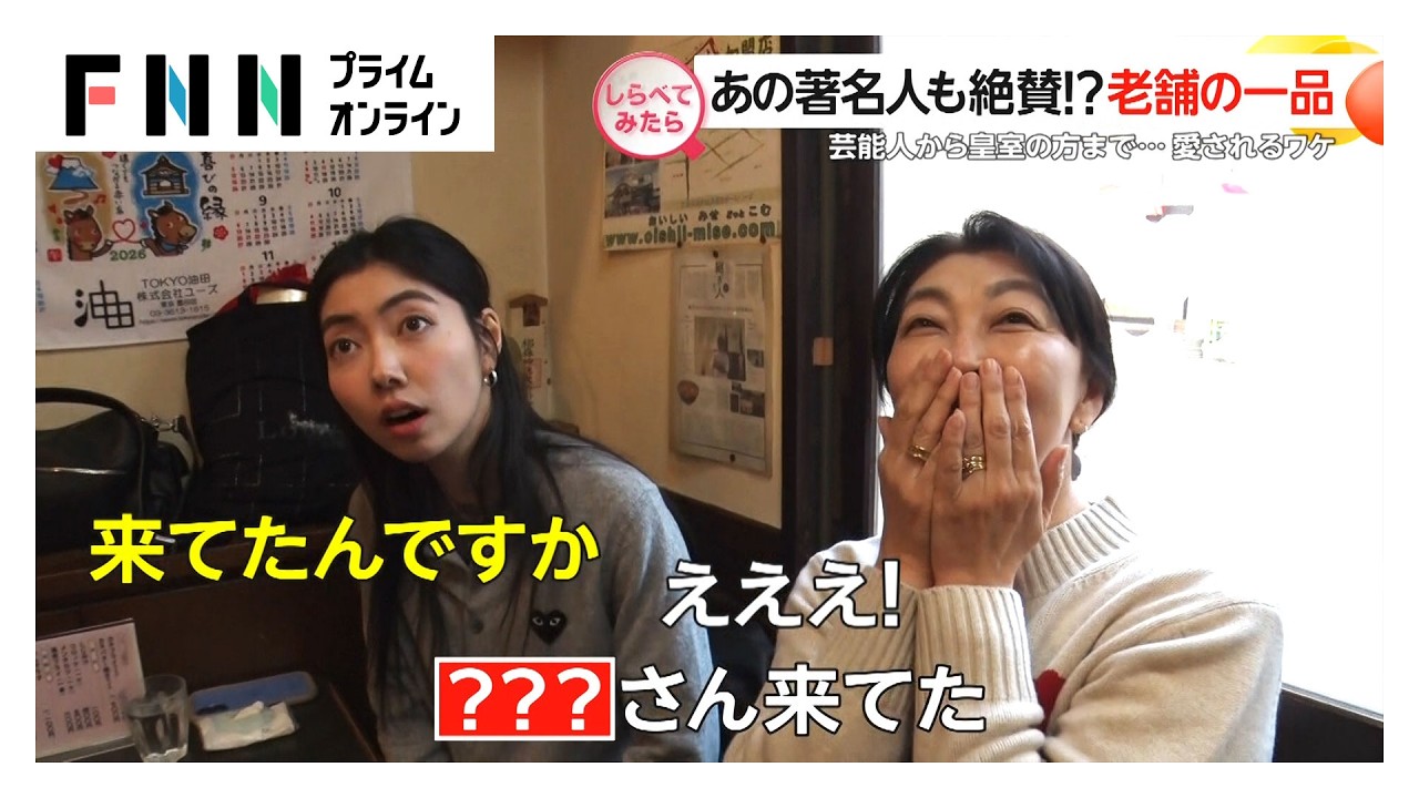 あの著名人も絶賛！？老舗の一品【しらべてみたら】 img