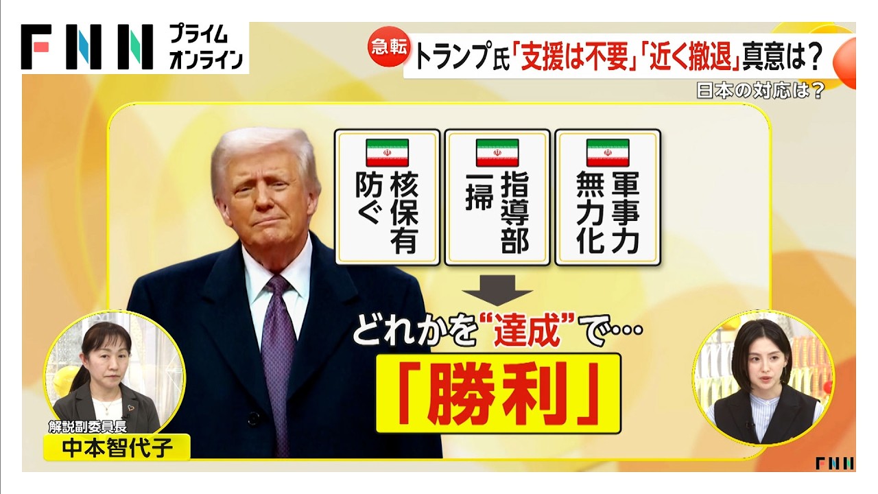 【解説】「支援は不要」「近く撤退」態度一変 トランプ大統領の狙い G7で真っ先に会う高市首相の交渉カードとは？（2026年03月18日） img