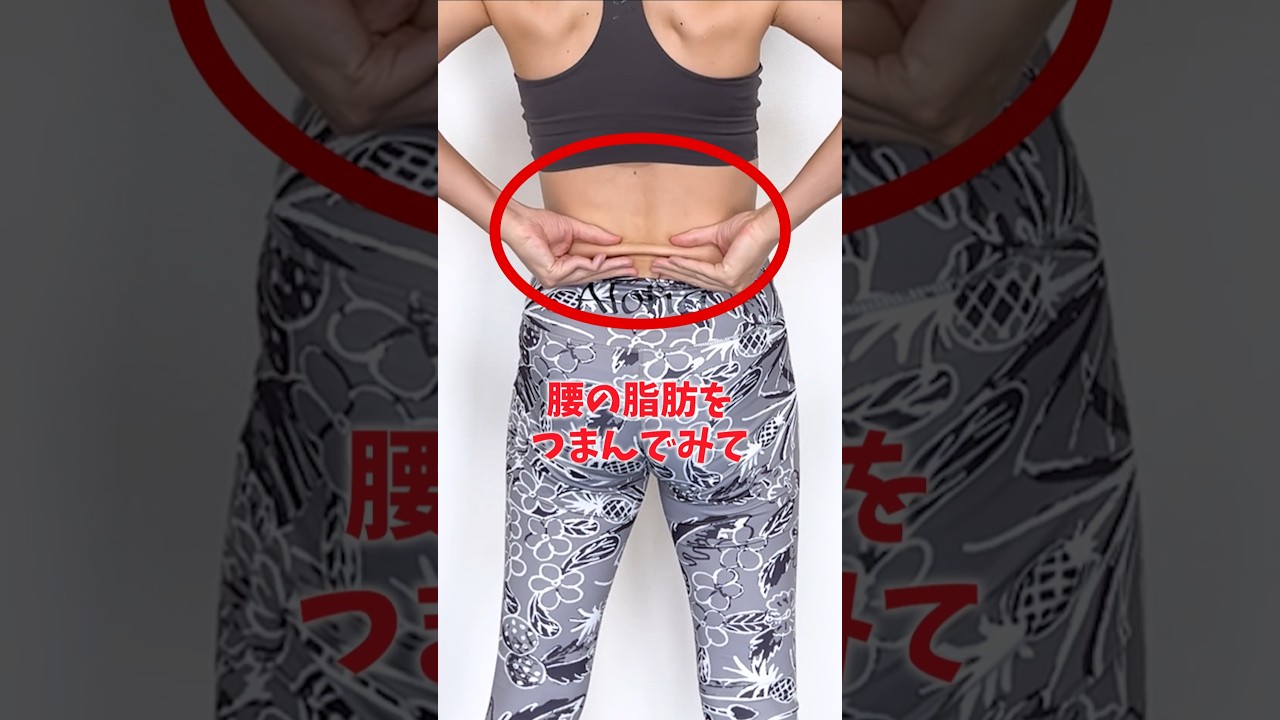 腰つまめる？！反り腰を直さないと何をしてもお腹凹みません❗ img
