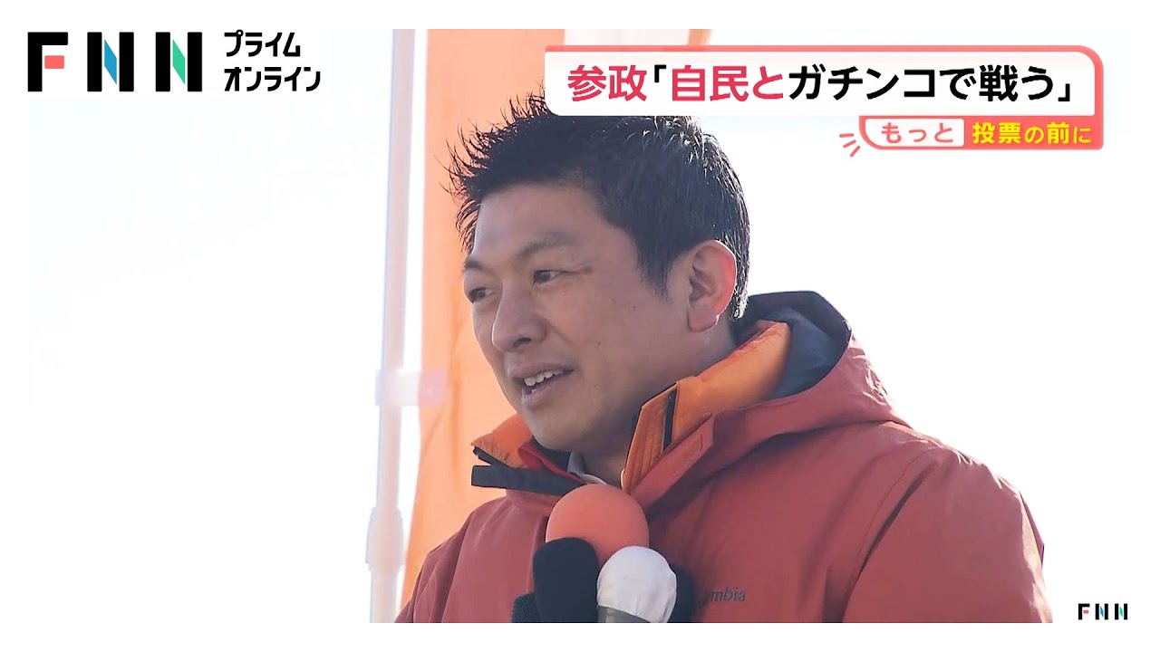 【もっと投票の前に】参政党「自民党とガチンコで戦う」…消費税廃止や外国人の受け入れ規制など掲げる（2026年02月02日） img