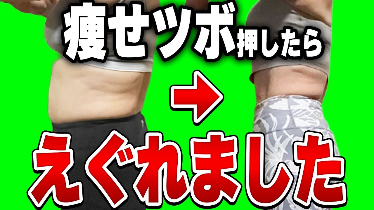 【期間限定公開】痩せツボ押したら即変化⁉️お腹、脚痩せリアル体験に密着❗️ img