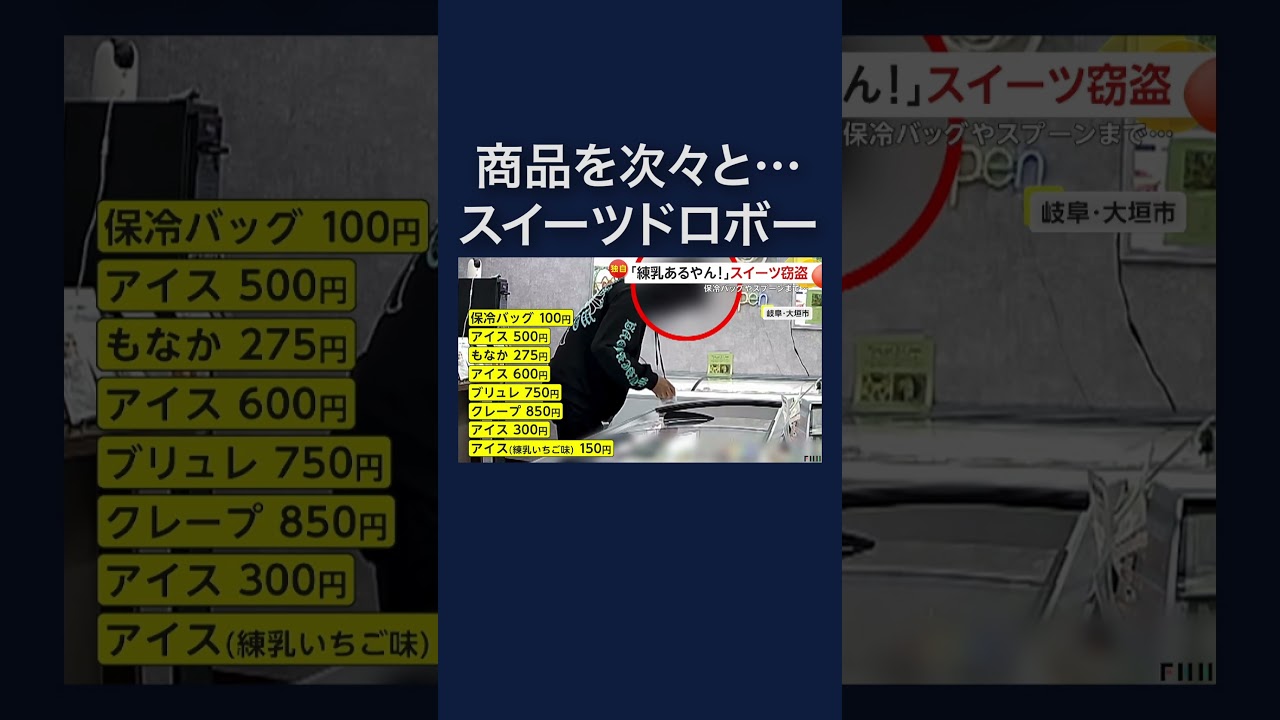 無人販売店スイーツドロボーの一部始終　男女2人組がアイスなど次々保冷バッグに… #shorts img