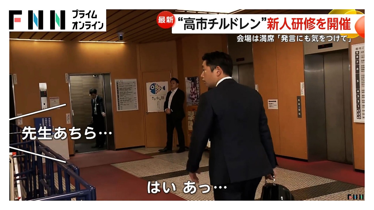 初当選「高市チルドレン」新人研修開催　鈴木幹事長は「発言にも気をつけて」　丸川珠代元大臣も衆院では“新人”に（2026年02月17日） img