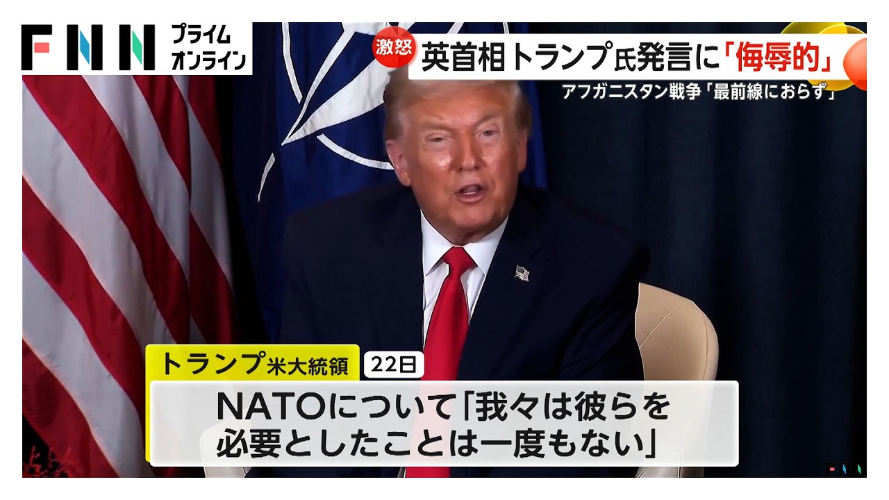 イギリス・スターマー首相「侮辱的で率直に言ってひどい」アフガニスタン戦争めぐるトランプ大統領の発言に反論し謝罪求める (2026年01月24日) img