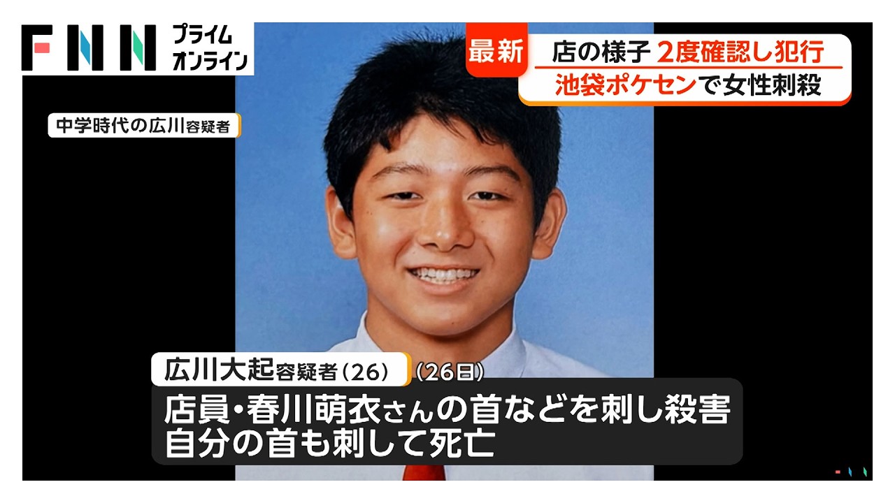 元交際相手の男はトイレに荷物置き2度店内を伺い犯行か　池袋ポケモンセンター店員殺害事件（2026年03月30日） img
